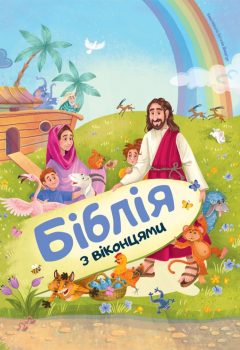 bible_z_vikonc-1440x960