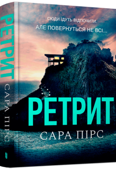 book_the_retreat_web-700x740