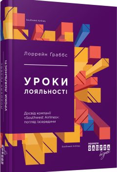 fb722043y_lessons-in-loyality_ob_3d