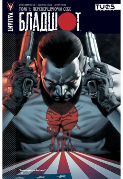 kom-ks-bladshot-tom-1-perevershuyuchi-sebe-5-1000x1000