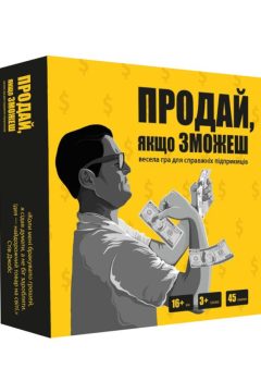 prodaj-jakscho-zmozhesh-0015