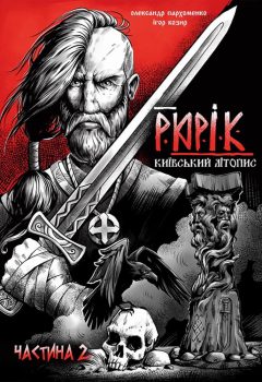 rurik-2-0