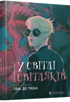 u_svitli_svitliakiv_3_0