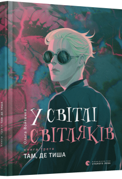 u_svitli_svitliakiv_3_0