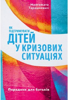 yak_pidrymuvaty_ditey-1440x960