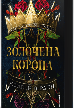 zolochena_korona_6_2000x2000_1